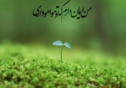 مناجات